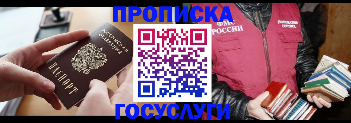 прописка паспорт в Майкопе