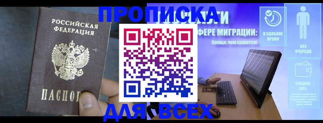 временная регистрация для всех в Майкопе