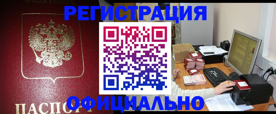 прописка законно в Майкопе